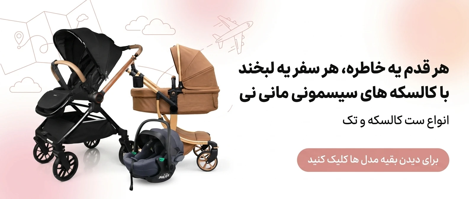 کالسکه نوزاد