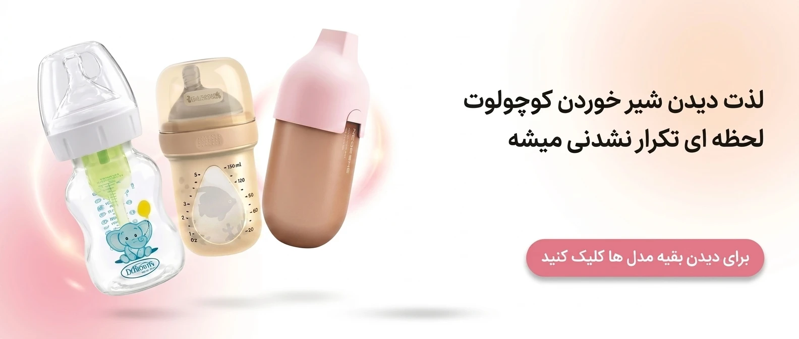 شیشه شیر