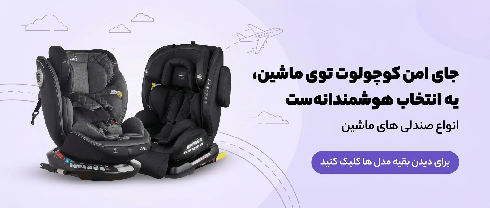 صندلی ماشین