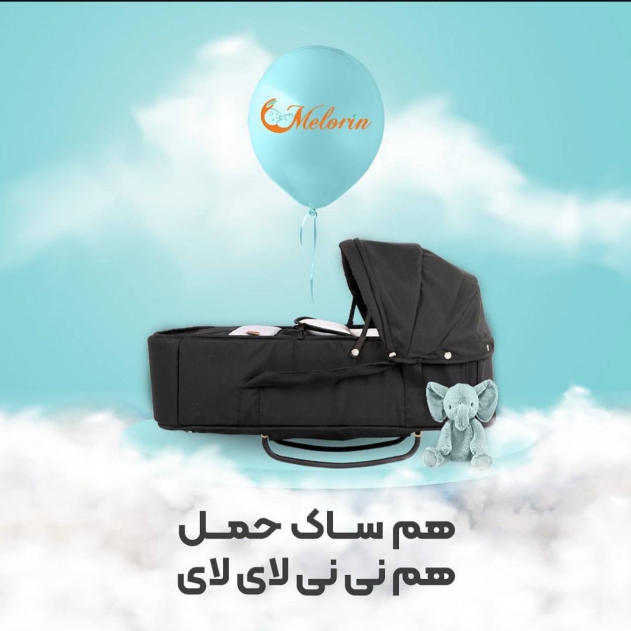 لایلای ساک حمل نوزاد بدو تولد