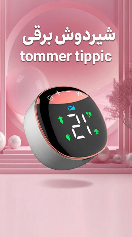 شیردوش برقی پرتابل Tomner Tippic با بطری ۱۸۰ میلیلیتر بدون BPA