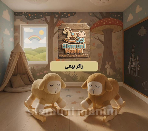راکر (صندلی بازی کودک)عروسکی طرح ببعی سیسمونی مانی نی